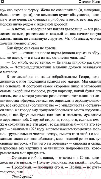Изображение товара Книга АСТ Тьма, - и больше ничего (Кинг С.)
