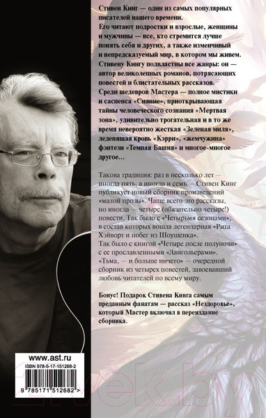 Изображение товара Книга АСТ Тьма, - и больше ничего (Кинг С.)