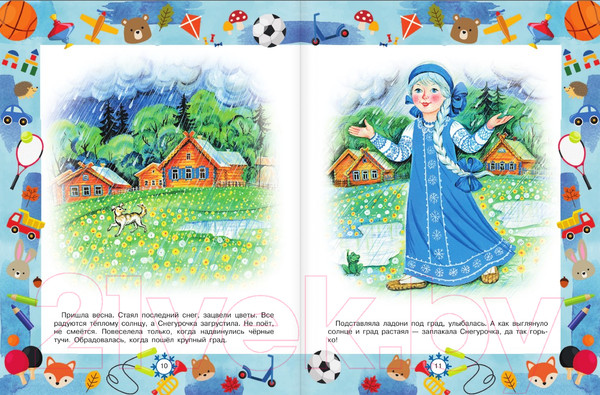 Изображение товара Книга АСТ Лучшие сказки и игры на круглый год (Пляцковский М.)