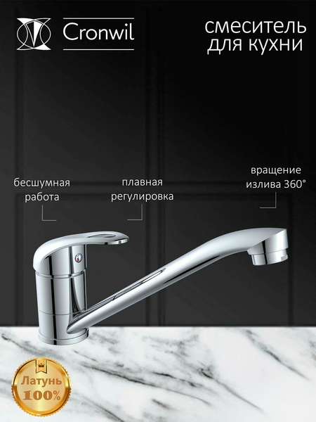 Изображение товара Смеситель Cronwil CD040-49