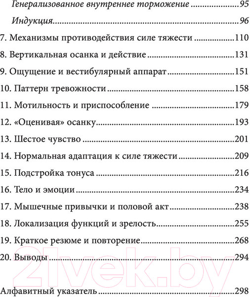 Изображение товара Книга Эксмо Тело и зрелое поведение (Фельденкрайз М.)