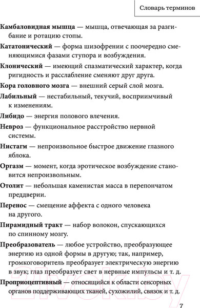 Изображение товара Книга Эксмо Тело и зрелое поведение (Фельденкрайз М.)