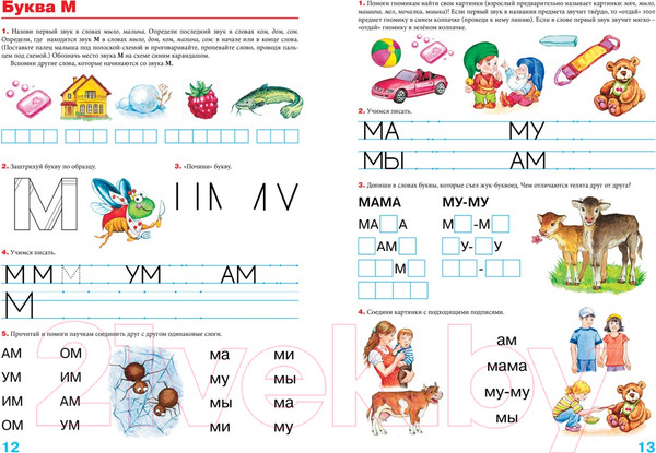 Изображение товара Учебное пособие Махаон Пишем вместе с логопедом (Косинова Е.)