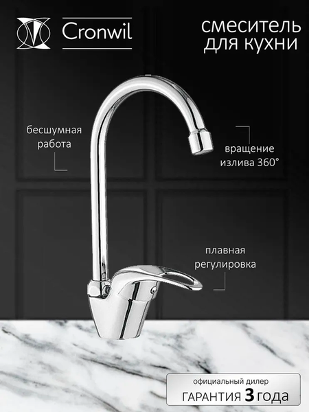 Изображение товара Смеситель Cronwil CD040-51