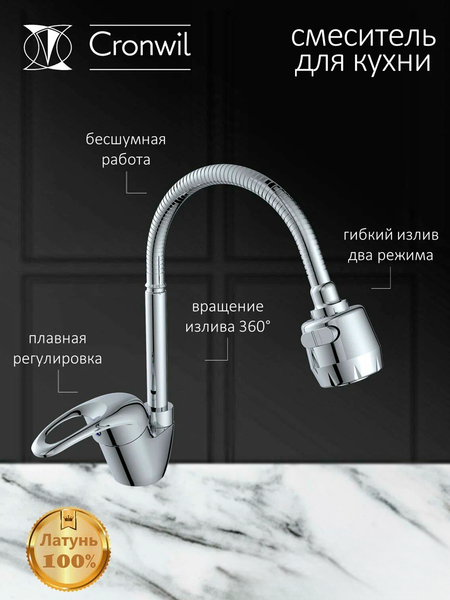 Изображение товара Смеситель Cronwil CD040-58