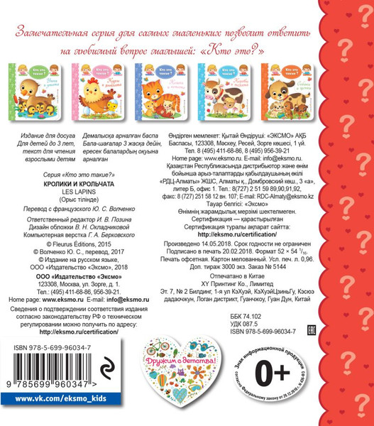 Изображение товара Развивающая книга Эксмо Кто это такие. Кролики и крольчата, твердая обложка