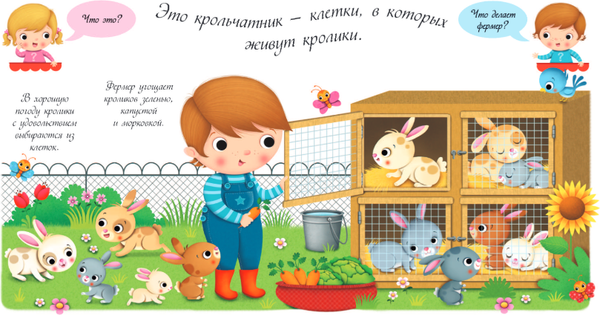Изображение товара Развивающая книга Эксмо Кто это такие. Кролики и крольчата, твердая обложка