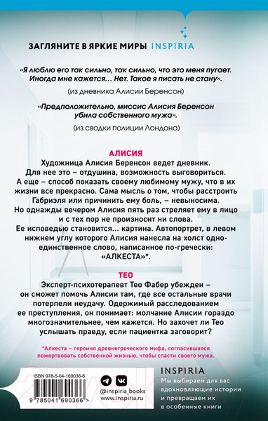 Изображение товара Книга Эксмо Безмолвный пациент (Михаэлидес А.)