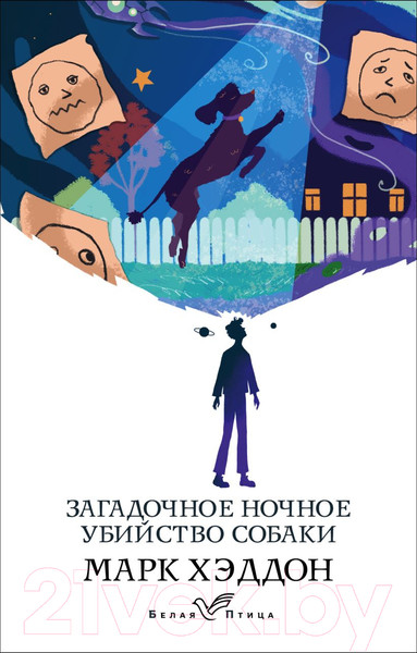 Изображение товара Книга Эксмо Загадочное ночное убийство собаки (Хэддон М.)
