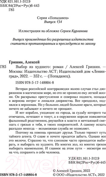 Изображение товара Книга АСТ Выбор из худшего (Гришин А.)