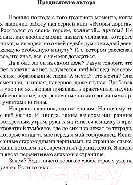 Изображение товара Книга АСТ Выбор из худшего (Гришин А.)