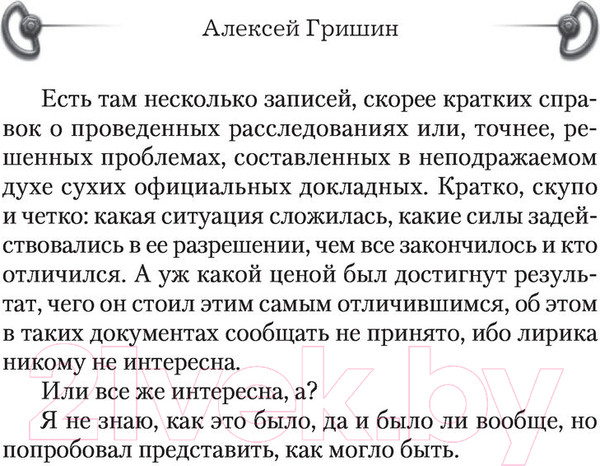 Изображение товара Книга АСТ Выбор из худшего (Гришин А.)