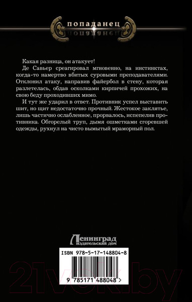 Изображение товара Книга АСТ Выбор из худшего (Гришин А.)