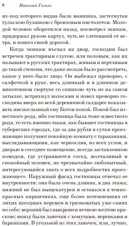 Изображение товара Книга Эксмо Мертвые души / 9785041541019 (Гоголь Н.)