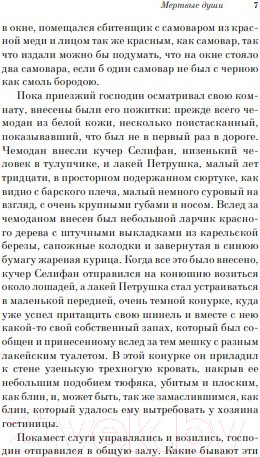 Изображение товара Книга Эксмо Мертвые души / 9785041541019 (Гоголь Н.)