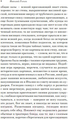 Изображение товара Книга Эксмо Мертвые души / 9785041541019 (Гоголь Н.)