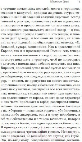 Изображение товара Книга Эксмо Мертвые души / 9785041541019 (Гоголь Н.)