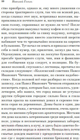 Изображение товара Книга Эксмо Мертвые души / 9785041541019 (Гоголь Н.)