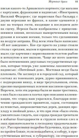 Изображение товара Книга Эксмо Мертвые души / 9785041541019 (Гоголь Н.)