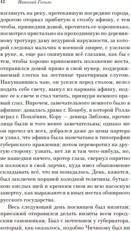 Изображение товара Книга Эксмо Мертвые души / 9785041541019 (Гоголь Н.)