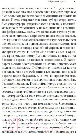 Изображение товара Книга Эксмо Мертвые души / 9785041541019 (Гоголь Н.)