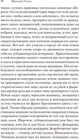 Изображение товара Книга Эксмо Мертвые души / 9785041541019 (Гоголь Н.)