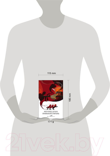 Изображение товара Книга Эксмо Мертвые души / 9785041541019 (Гоголь Н.)