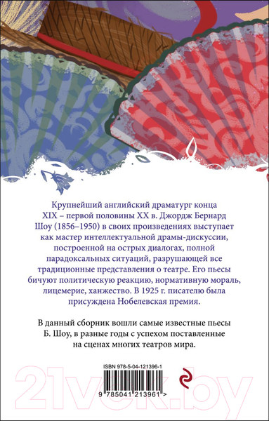 Изображение товара Книга Эксмо Пигмалион (Шоу Б.)