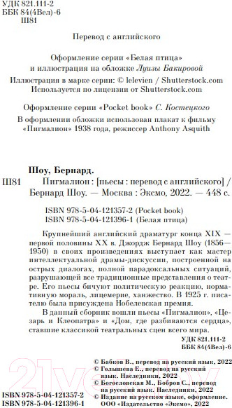 Изображение товара Книга Эксмо Пигмалион (Шоу Б.)