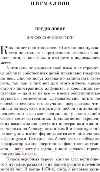 Изображение товара Книга Эксмо Пигмалион (Шоу Б.)