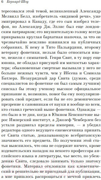 Изображение товара Книга Эксмо Пигмалион (Шоу Б.)