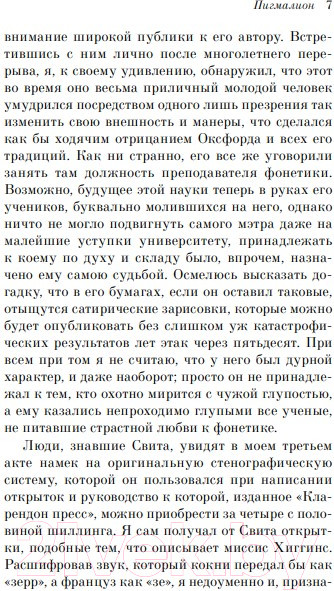 Изображение товара Книга Эксмо Пигмалион (Шоу Б.)