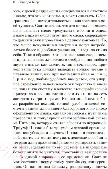 Изображение товара Книга Эксмо Пигмалион (Шоу Б.)