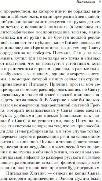 Изображение товара Книга Эксмо Пигмалион (Шоу Б.)