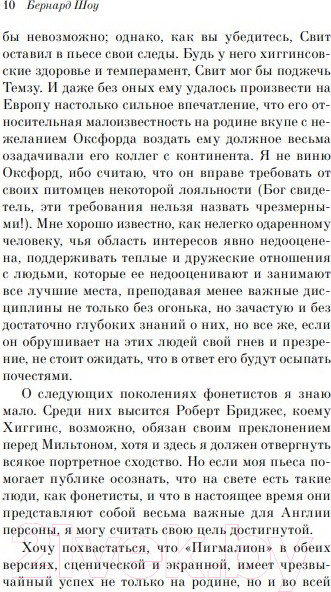 Изображение товара Книга Эксмо Пигмалион (Шоу Б.)