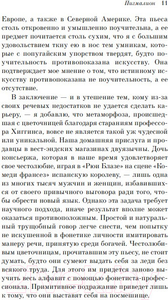 Изображение товара Книга Эксмо Пигмалион (Шоу Б.)