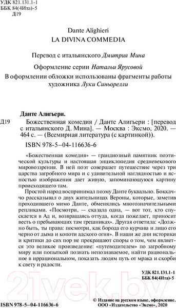 Изображение товара Книга Эксмо Божественная комедия (Алигьери Д.)