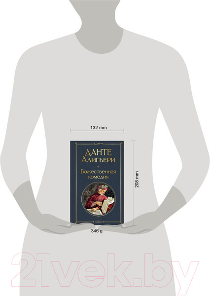 Изображение товара Книга Эксмо Божественная комедия (Алигьери Д.)
