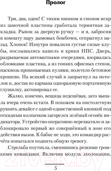 Изображение товара Книга АСТ Герой для Системы (Широков А.В., Шапочкин А.И.)