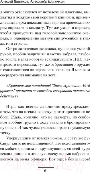 Изображение товара Книга АСТ Герой для Системы (Широков А.В., Шапочкин А.И.)