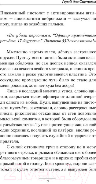 Изображение товара Книга АСТ Герой для Системы (Широков А.В., Шапочкин А.И.)