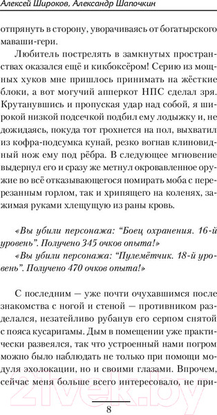 Изображение товара Книга АСТ Герой для Системы (Широков А.В., Шапочкин А.И.)