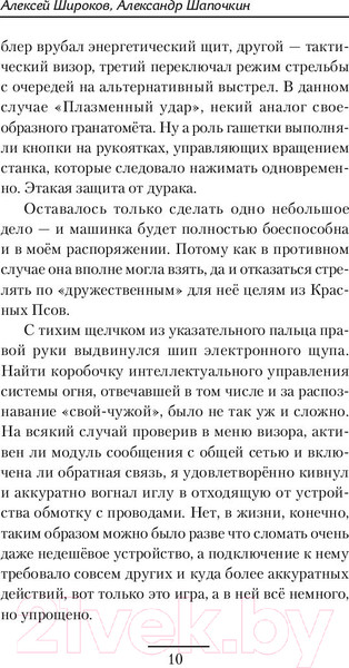 Изображение товара Книга АСТ Герой для Системы (Широков А.В., Шапочкин А.И.)