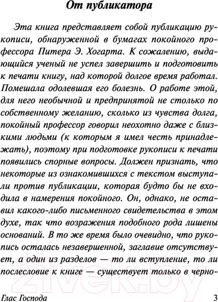 Изображение товара Книга АСТ Глас Господа (Лем С.)