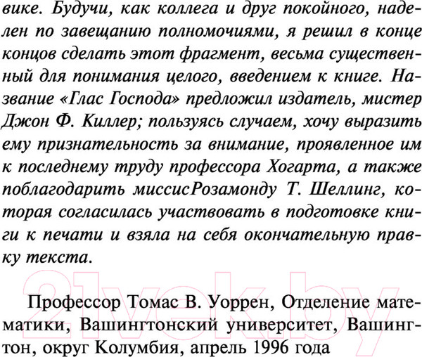 Изображение товара Книга АСТ Глас Господа (Лем С.)