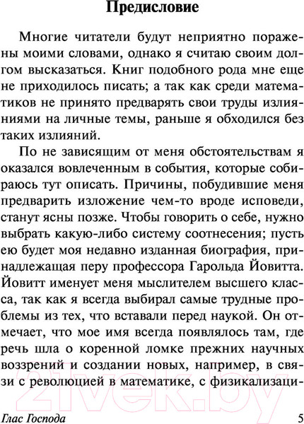Изображение товара Книга АСТ Глас Господа (Лем С.)