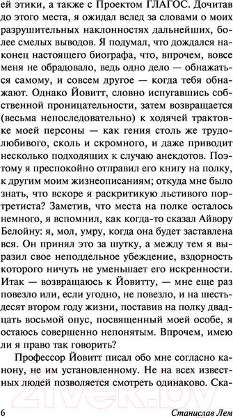 Изображение товара Книга АСТ Глас Господа (Лем С.)