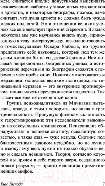 Изображение товара Книга АСТ Глас Господа (Лем С.)