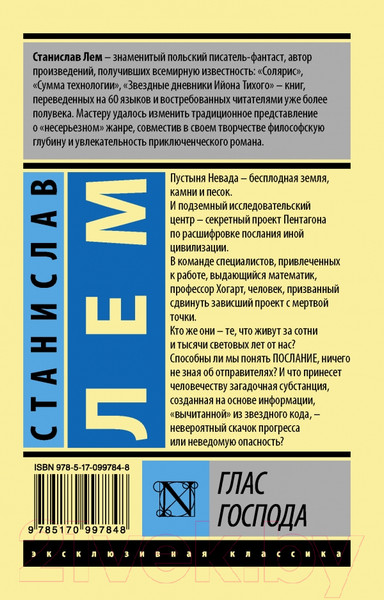 Изображение товара Книга АСТ Глас Господа (Лем С.)
