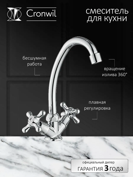 Изображение товара Смеситель Cronwil CD340-49